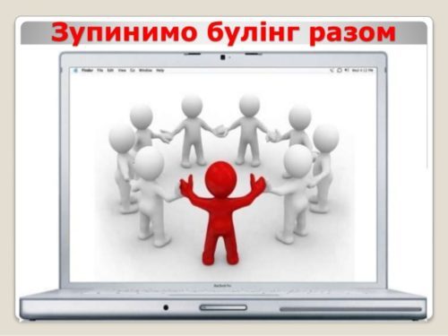 стопбулінг