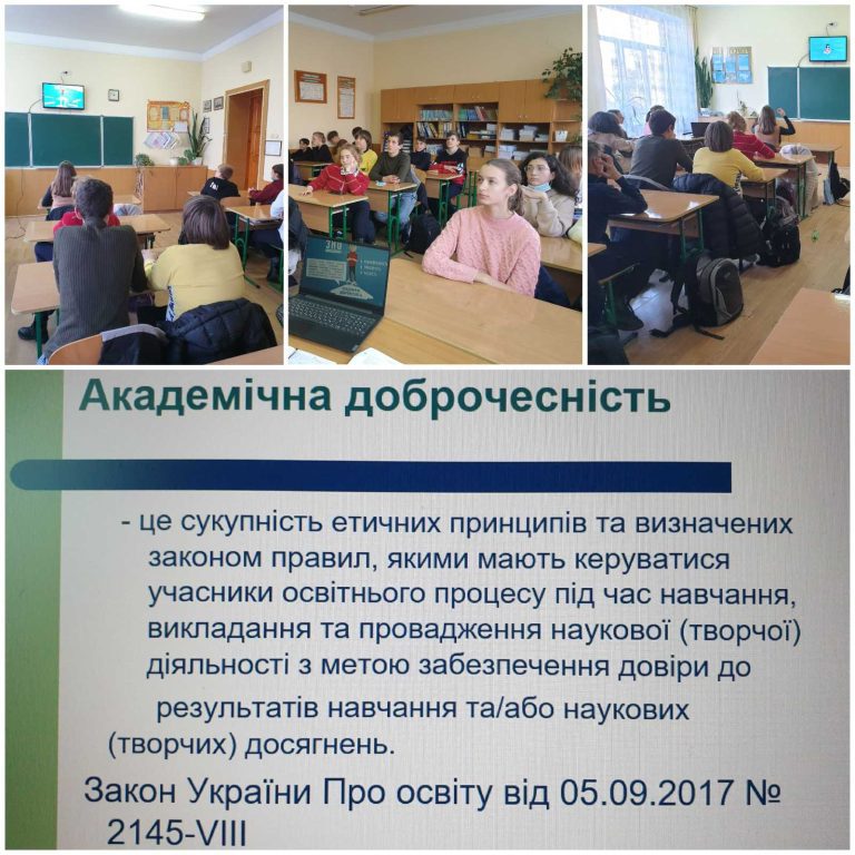 «Що таке академічна доброчесність?» 8аа
