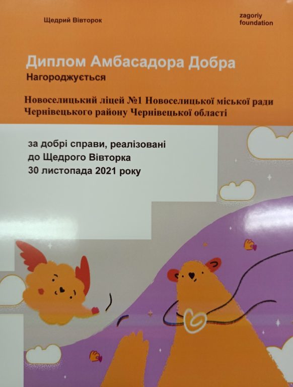 диплом щедрий
