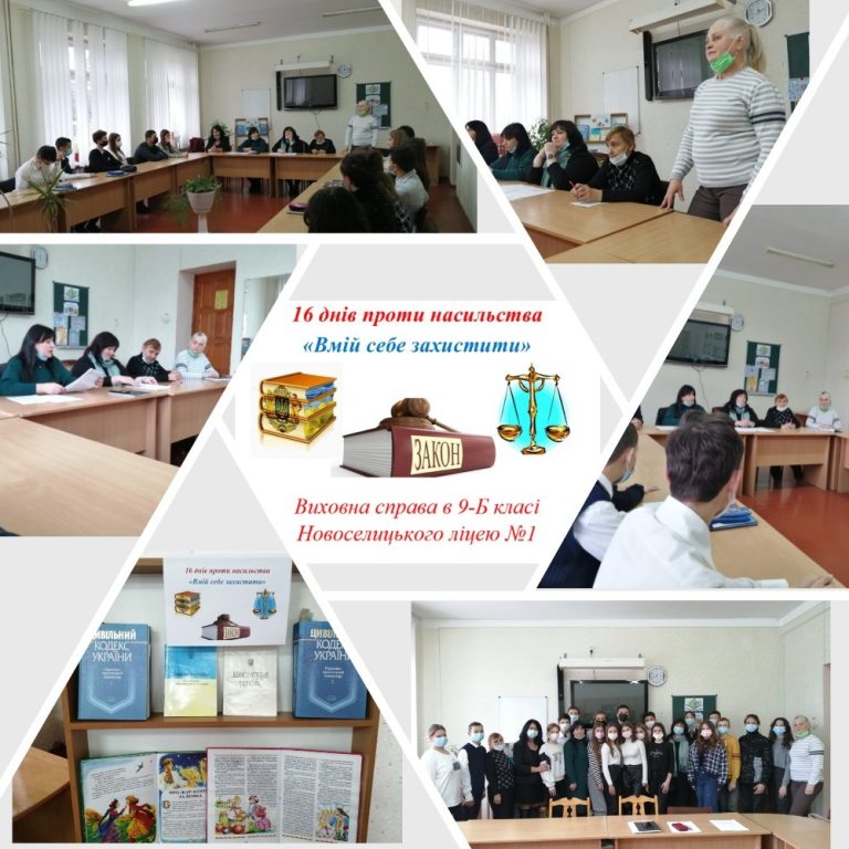 Умій себе захистити изображение_viber_2021-12-01_13-28-20-042