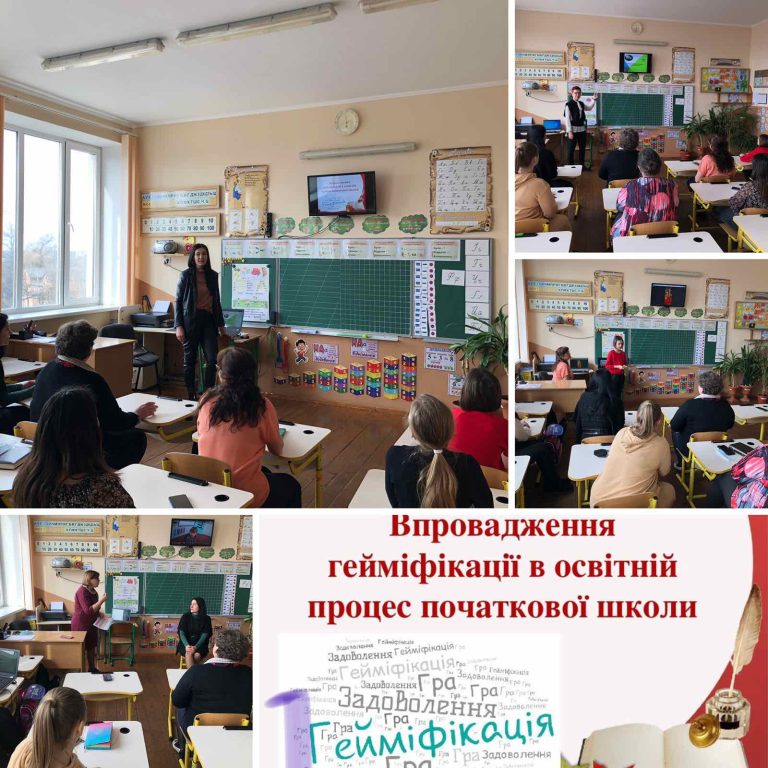 Відбувся методичний аукціон на тему "Освітня гейміфікація в контексті НУШ" ШПС початківці 23.02.22