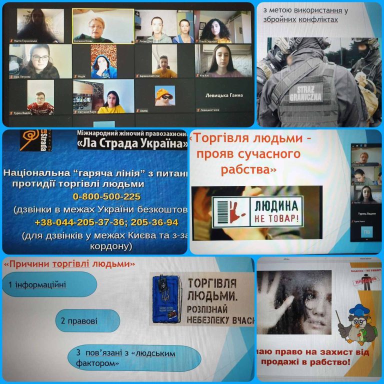 «Торгівля людьми. Міф чи реальність» 8а