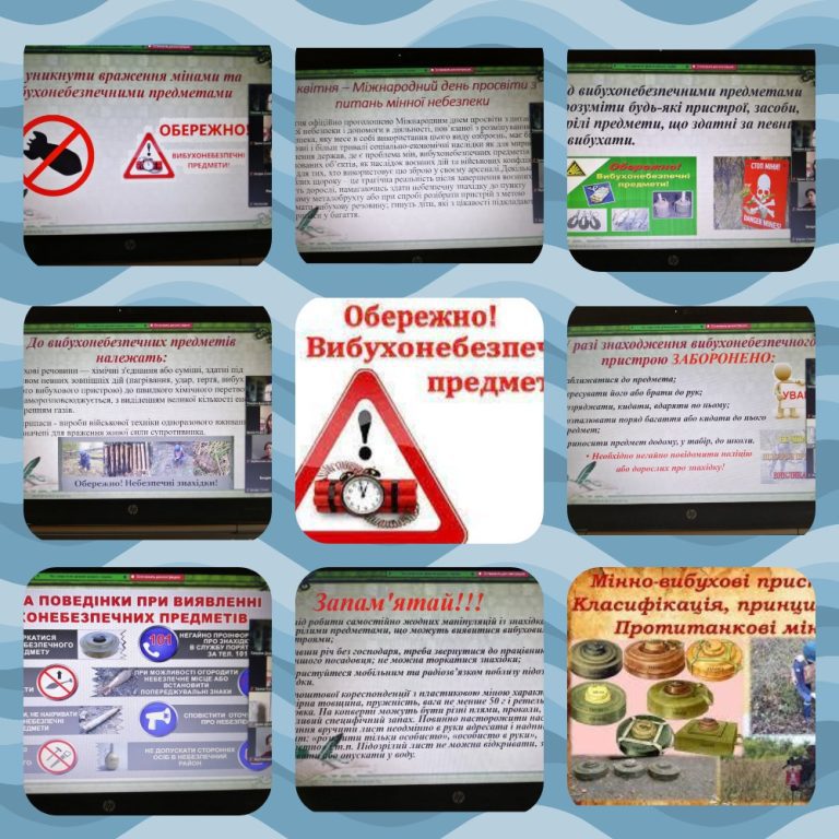 4 квітня – Міжнародний день просвіти з питань мінної небезпеки і допомоги в діяльності, пов’язаної з розмінуванням. 9б