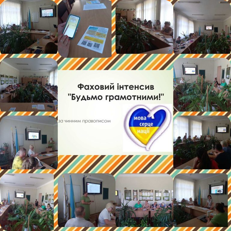 "Педагогічна ідея-це крила, на яких зростає колективна творчість" изображение_viber_2022-07-04_11-30-08-446