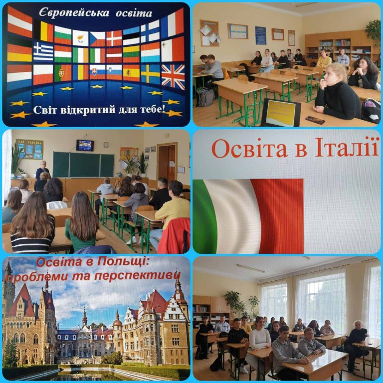 Європейська освіта – крок до якісного життя 9аа