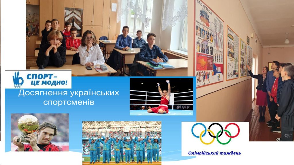 Олімпійський тиждень_2022-09-14_11-22-55-788