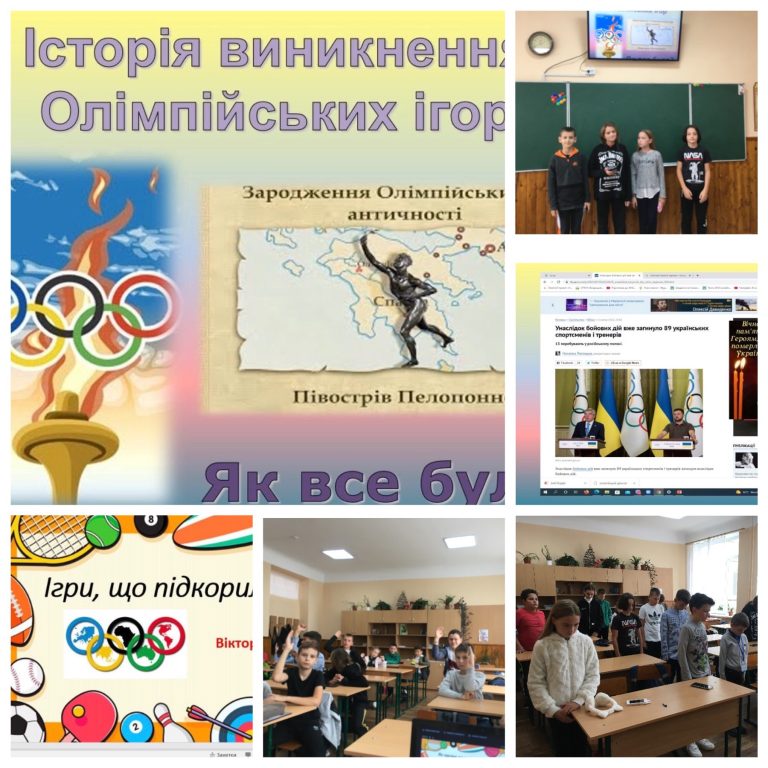 історія олім ігор