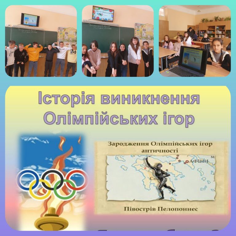«Швидше, вище, сильніше — разом» Гасло Олімпійських ігор зображення_viber_2022-09-14_20-16-44-094