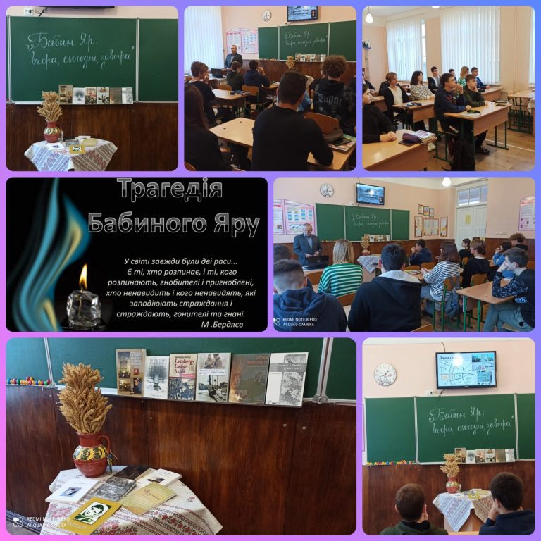 «Бабин Яр: вчора, сьогодні, завтра» зображення_viber_2022-09-28_09-27-49-353