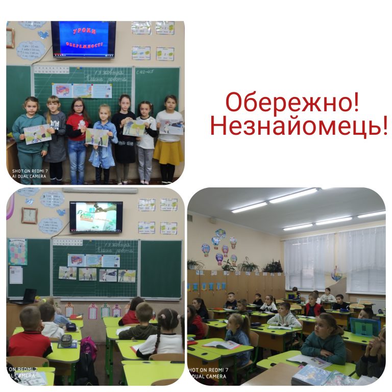 Обережно Незнайомець