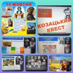 День Українського козацтва День Українського козацтва