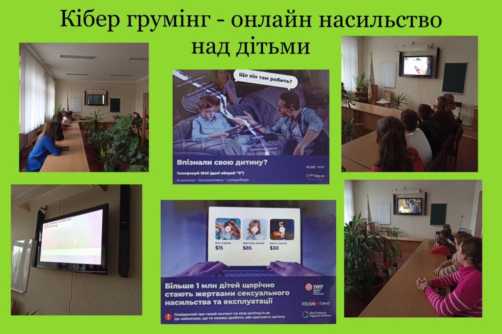 Кібер грумінг — небезпека в інтернеті IMG-4fe82e9142a842773e9e81bd5d4688f5-V