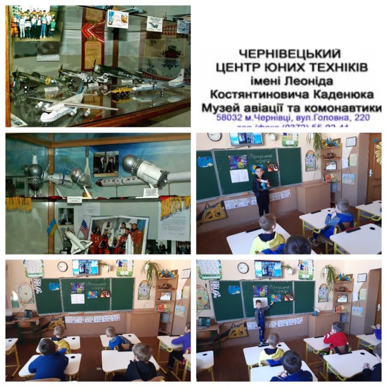 Чернiвецький музей авiацiї та космонавтики MyCollages