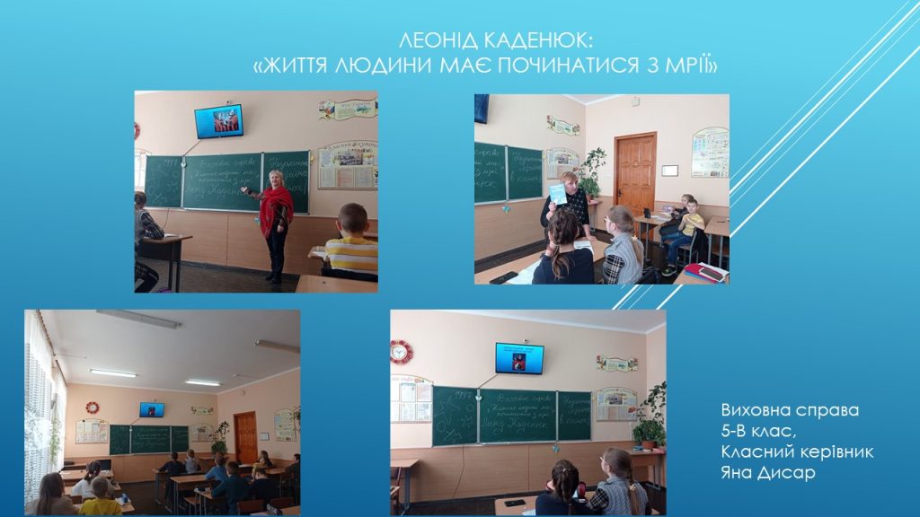 #КаденюкПоліт25 #вихованняБуковини2022 #НПВБуковини Виховна справа