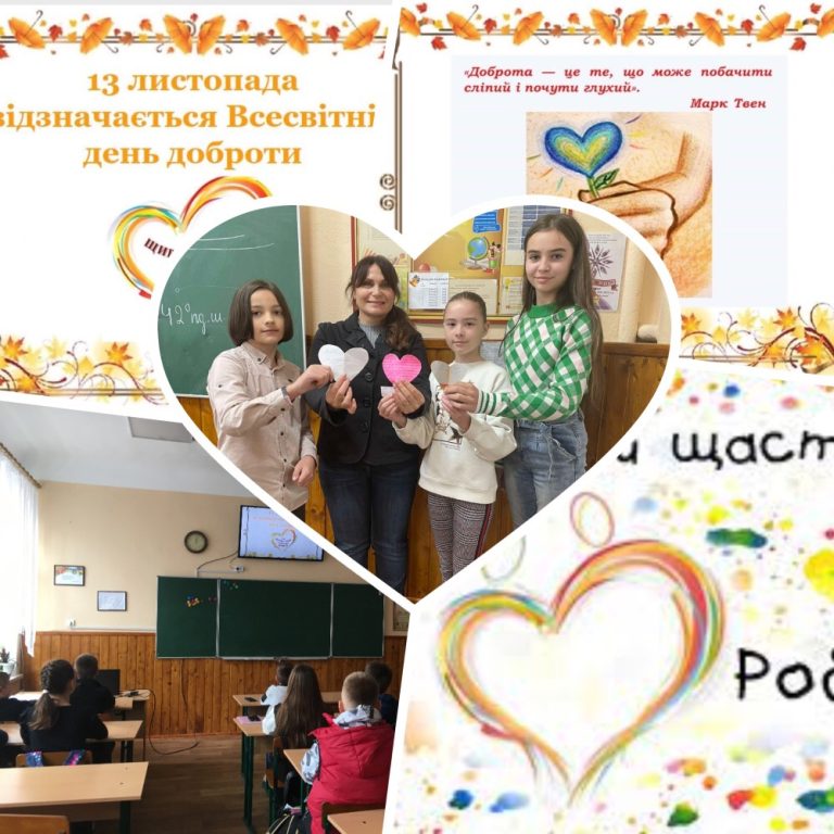 Доброта безкоштовна і широко доступна! день доброти