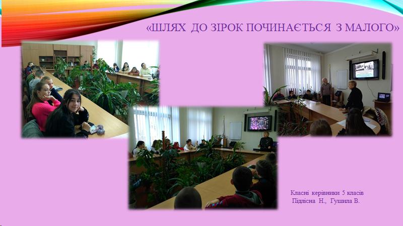 «Шлях до зірок починається з малого» изображение_viber_2022-11-03_16-03-27-141
