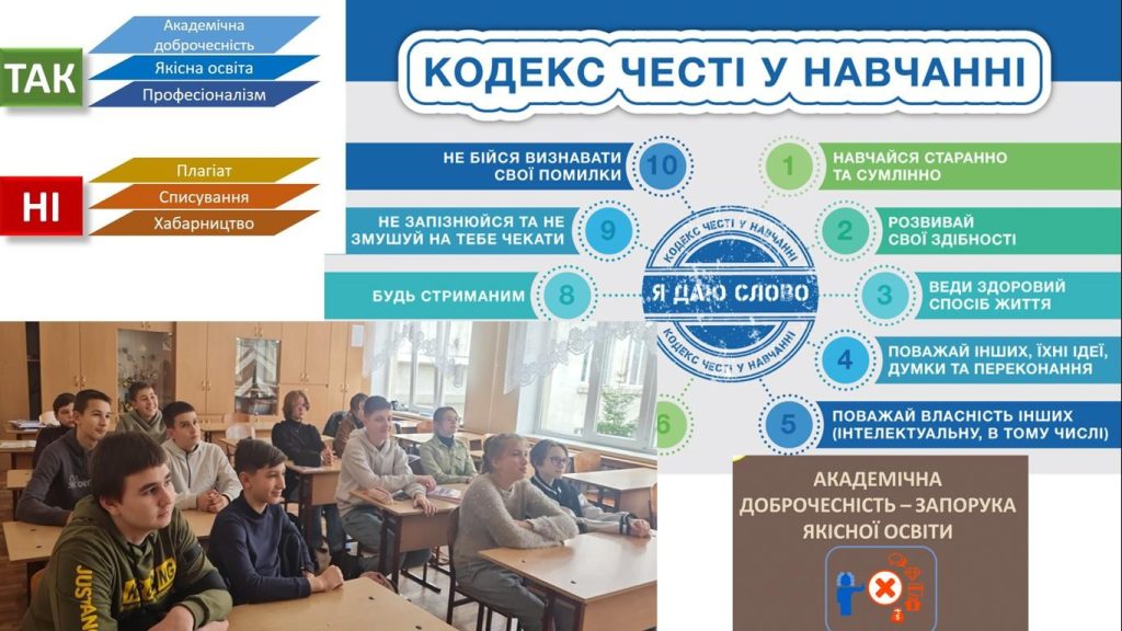 Лекторій «Академічна доброчесність – запорука твоїх знань». изображение_viber_2022-12-12_12-12-21-420