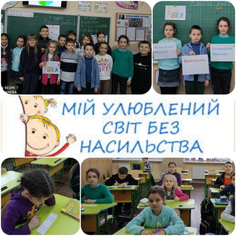Мій улюблений світ без насильства зображення_viber_2022-12-08_09-01-16-125