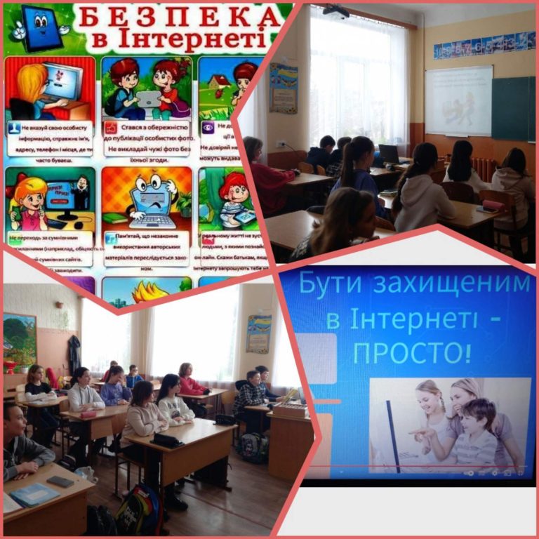 Безпечний інтернет