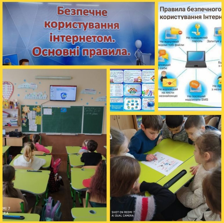 Безпечний інтернет изображение_viber_2023-02-08_12-03-32-809