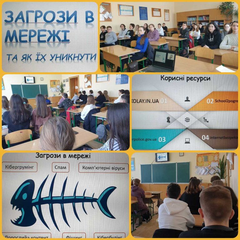 «Неприємності в мережі та як їх уникнути» изображение_viber_2023-02-09_11-07-10-062