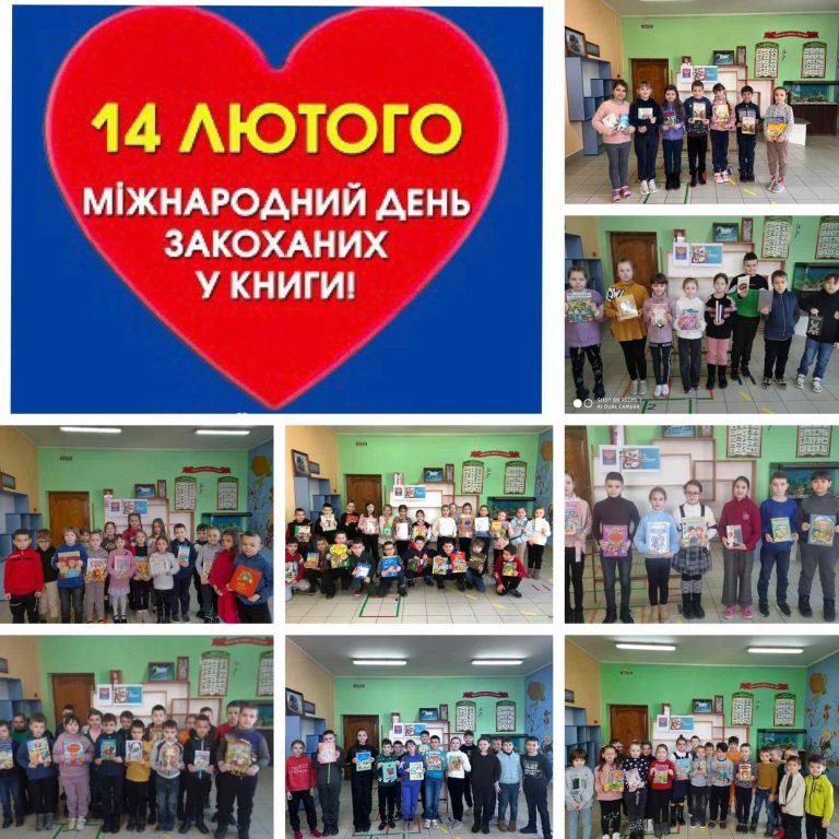 Міжнародний день дарування книжок изображение_viber_2023-02-15_15-43-30-398