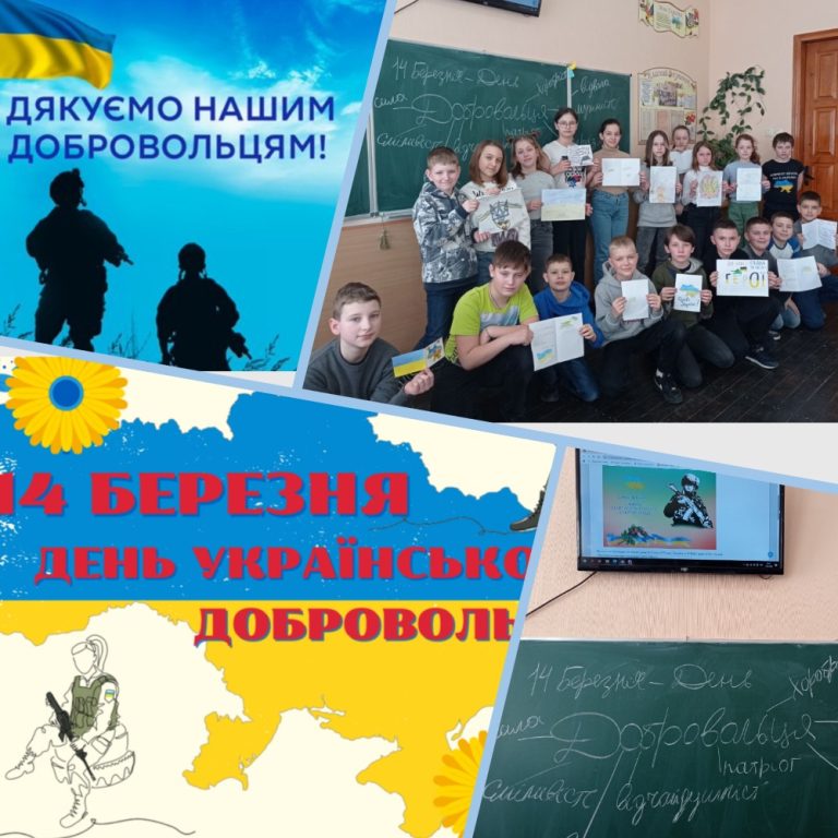 «Український доброволець – герой та патріот нації!» MyCollages