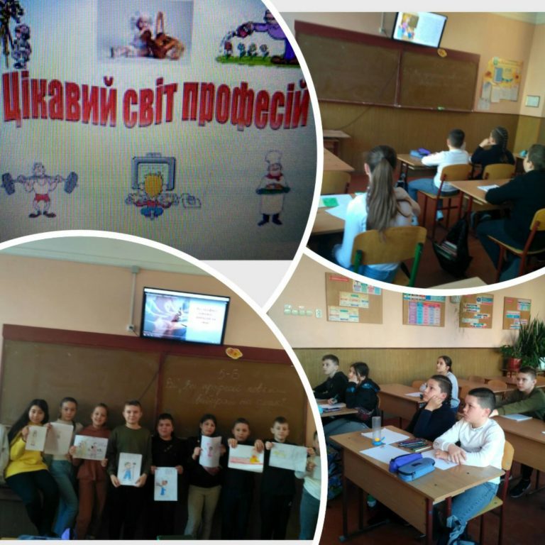 «Світ професій» професії