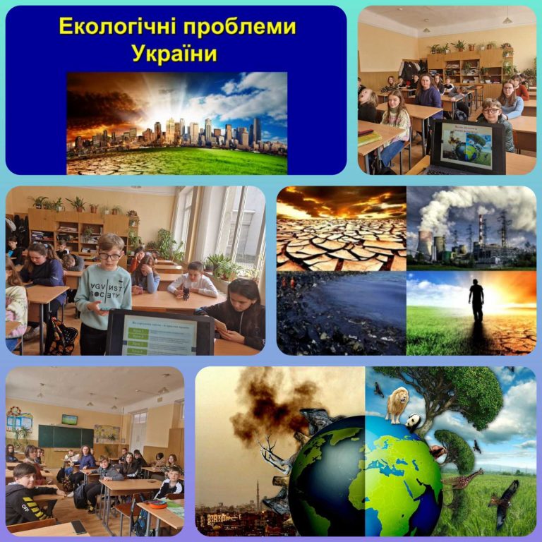 Сучасні екологічні проблеми в світі та Україні зображення_viber_2023-03-22_13-36-29-297