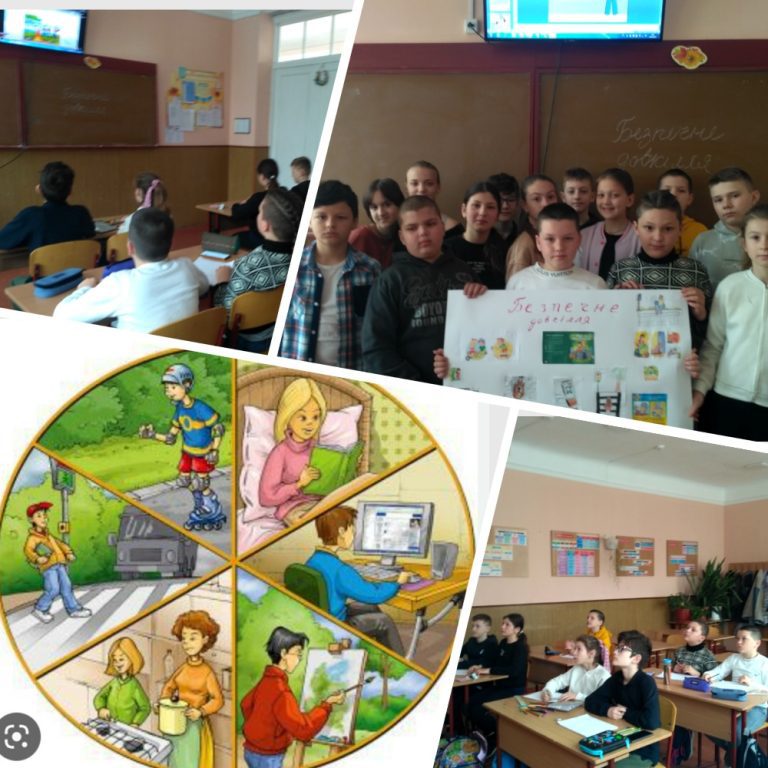 Безпечне довкілля