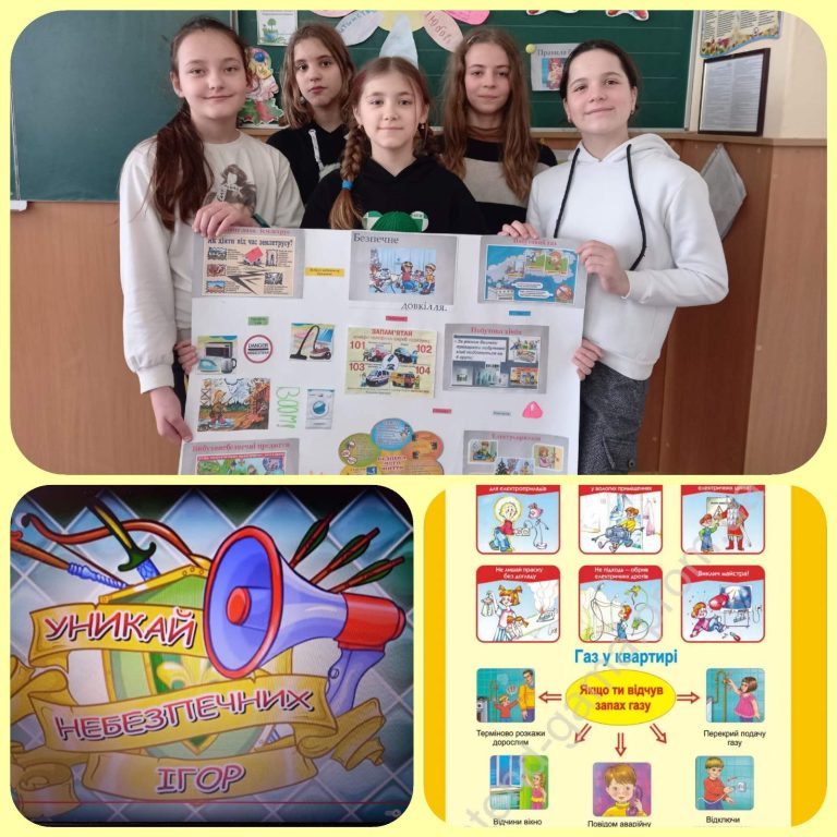 Безпечне довкілля