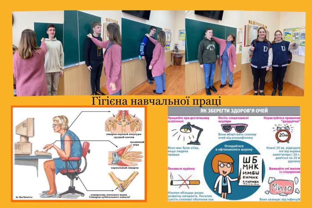 "Гігієна навчальної праці" IMG_20230419_102324_181