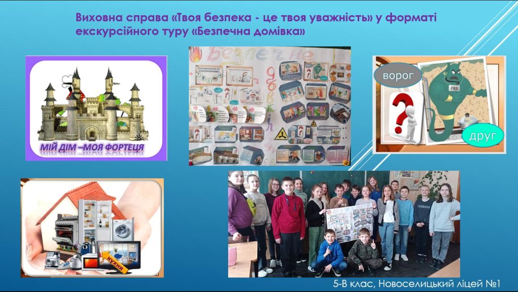 Ми за безпеку та довге життя! Виховна справа Безпечне довкілля 5-В