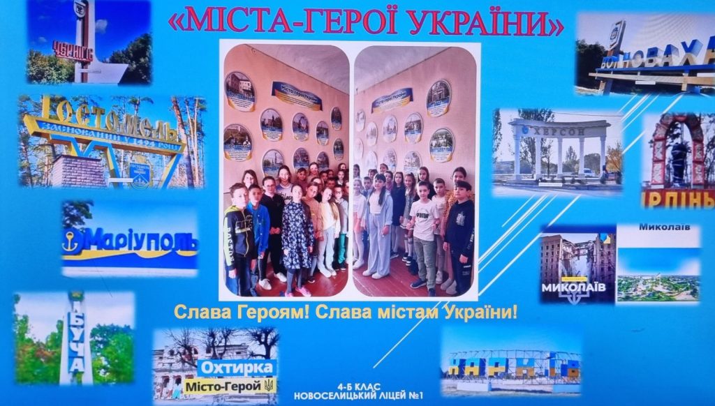 «Міста - Герої - форпост незламного духу українців» 0-02-05-eb1c8ee050d3bb96cb919b81ed182672fd5c99331617cfa7429cf394097de17c_d16386db