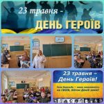     23 травня День Героїв України
