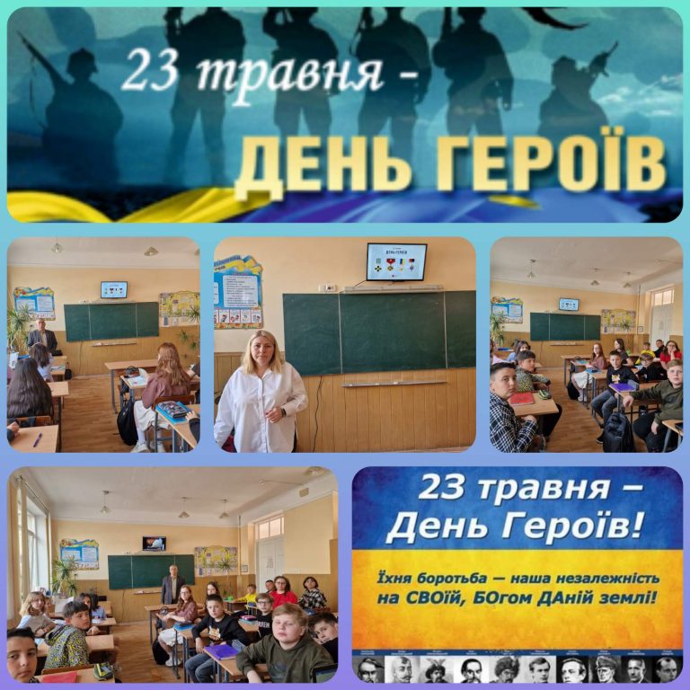 23 травня День Героїв України зображення_viber_2023-05-24_16-19-40-024