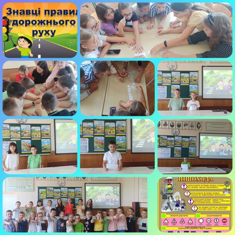 «Увага! Діти на дорозі!» 5б