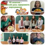 «Здорове харчування – вимога сьогодення»