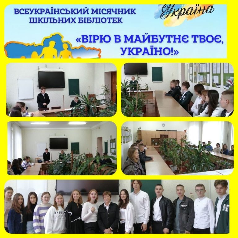 Я вірю в Україну…. 11