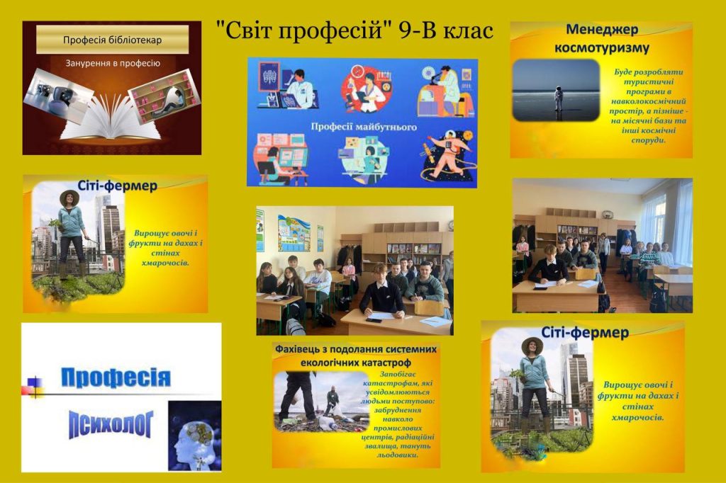 ”Світ професій” IMG_20231018_130254_034