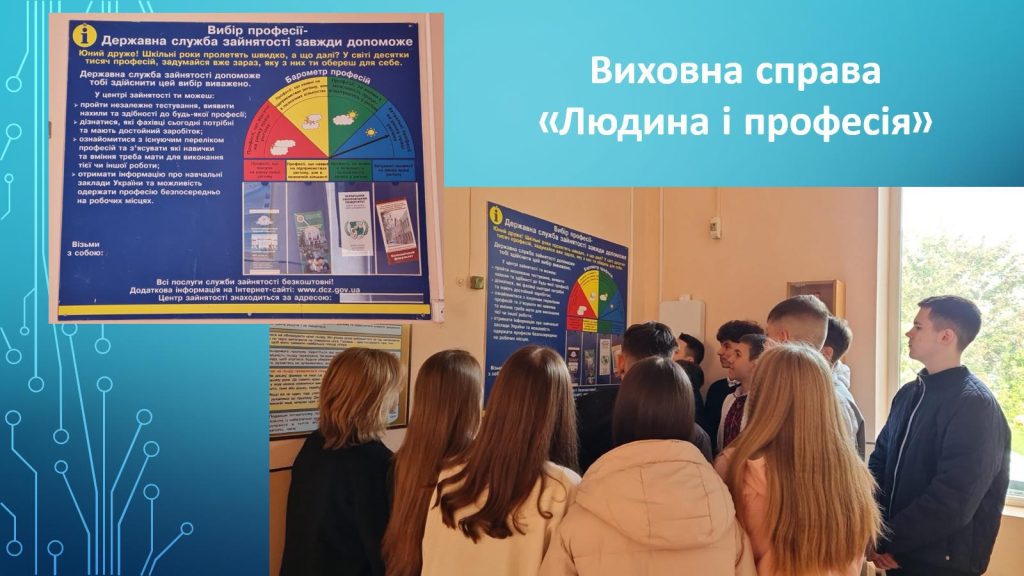 «Людина і професія» изображение_viber_2023-10-18_11-16-29-396