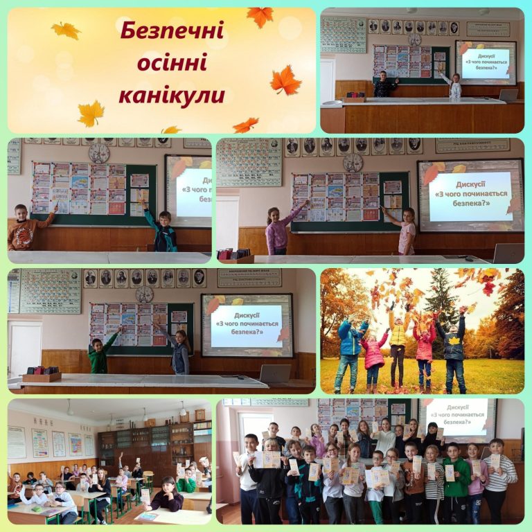 «З чого починається безпека?» зображення_viber_2023-10-24_13-43-48-301