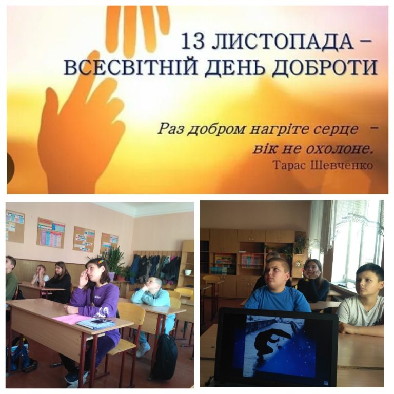 Доброта – це те, що може почути глухий та побачити сліпий Марк Твен 6-Б
