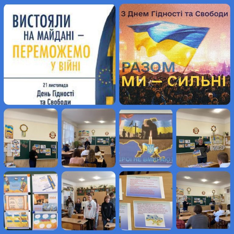 Вистояли на Майдані — переможемо у війні! Колаж -Вистояли на майдані- переможемо у війні 16.11.2023