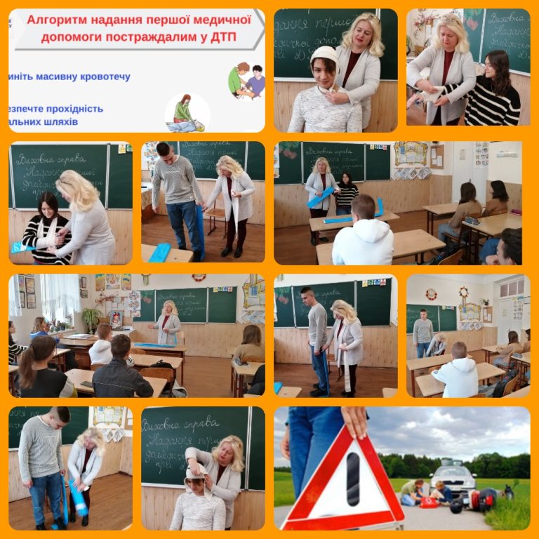Колаж -надання допомоги при ДТП