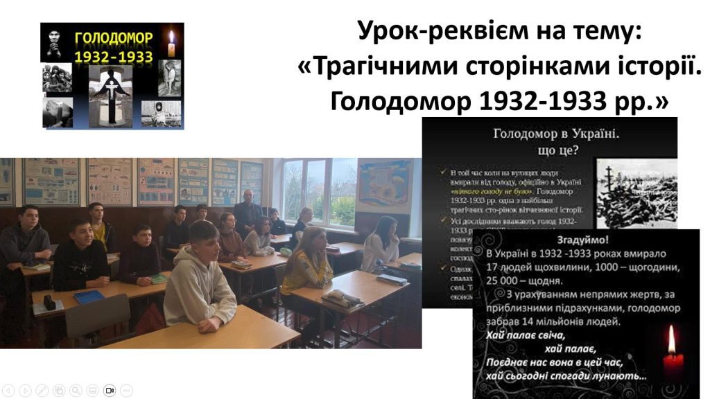 Урок-реквієм на тему: «Трагічними сторінками історії. Голодомор 1932-1933 рр.» фото