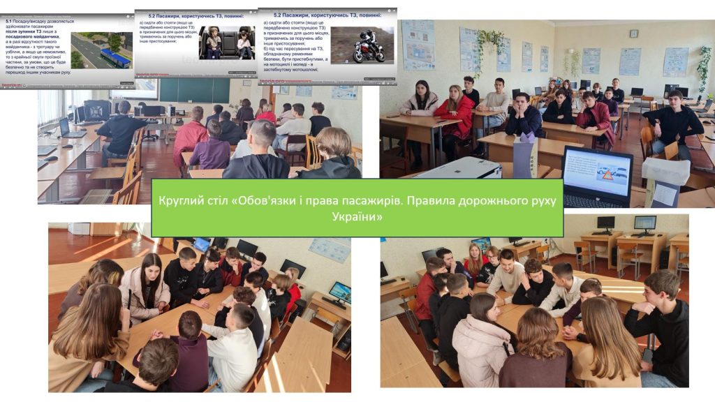 Круглий стіл «Обов'язки і права пасажирів. Правила дорожнього руху України» изображение_viber_2023-11-07_09-55-49-129