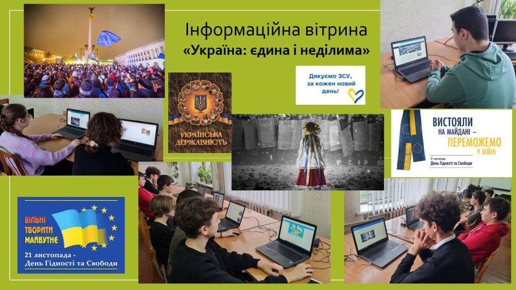 "Інформаційна вітрина «Україна: єдина і неділима»" изображение_viber_2023-11-14_09-46-15-188