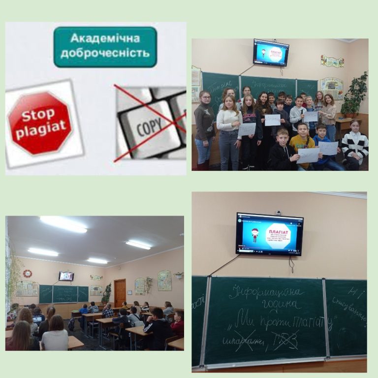 «Що таке плагіат та як його уникнути». MyCollages