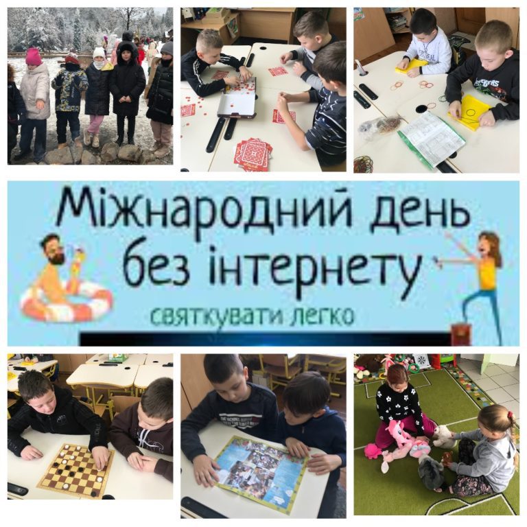 Міжнародний день без інтернету MyCollages